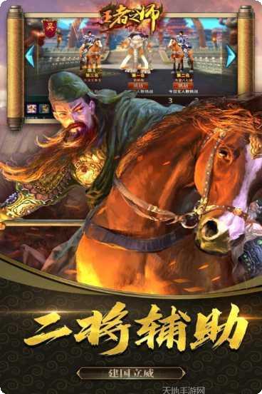 王者之师三国策略最新版本