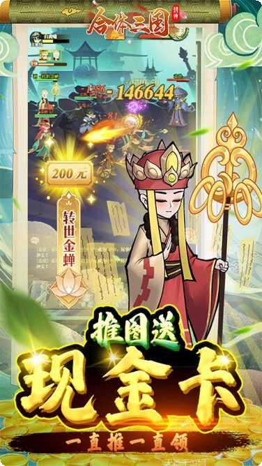 合体三国BT满V送神将下载