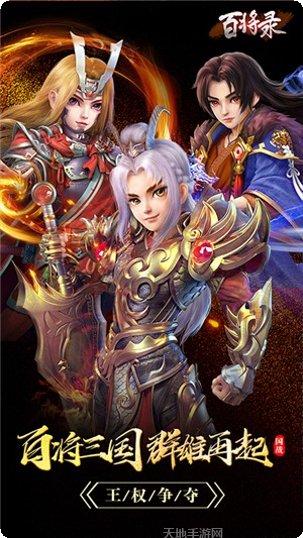 百将录变态版下载
