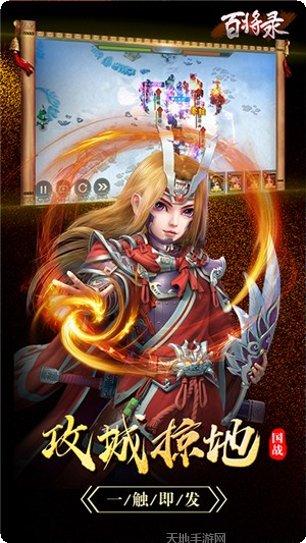百将录变态版攻略
