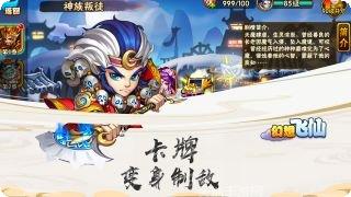 幻想飞仙角色攻略