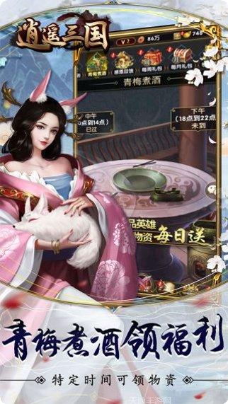 逍遥三国美人后宫版下载