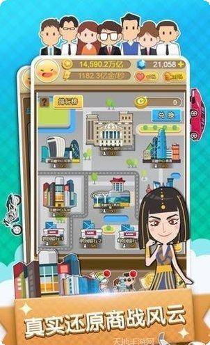 首富来了商业传奇攻略