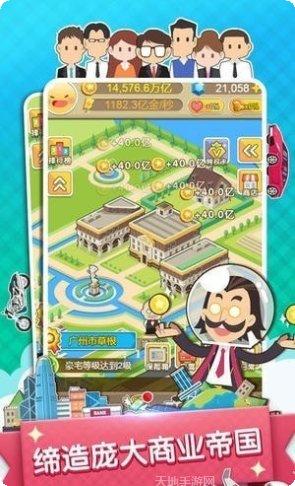 首富来了商业传奇下载