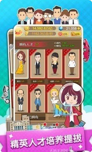 首富来了商业传奇玩法