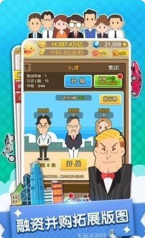 首富来了商业传奇角色