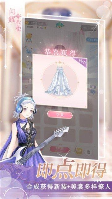 闪耀的衣柜换装游戏