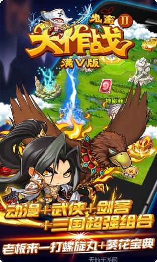 鬼畜大作战2满V版攻略