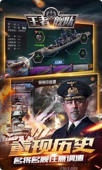 王者舰队新手指南
