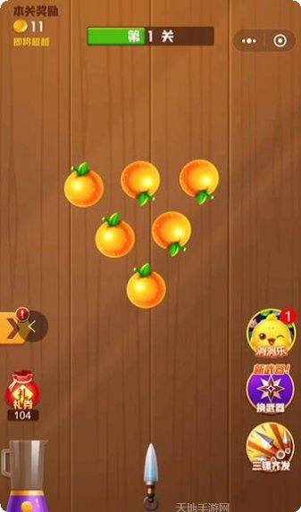 欢乐切水果大作战攻略
