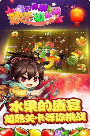 欢乐切水果大作战好玩吗