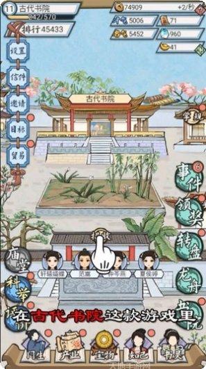 古代书院模拟器下载