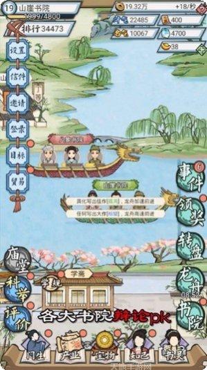 古代书院模拟器攻略