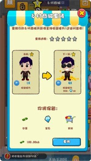 商场大亨经营技巧