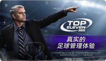 足球经理2015免验证版下载