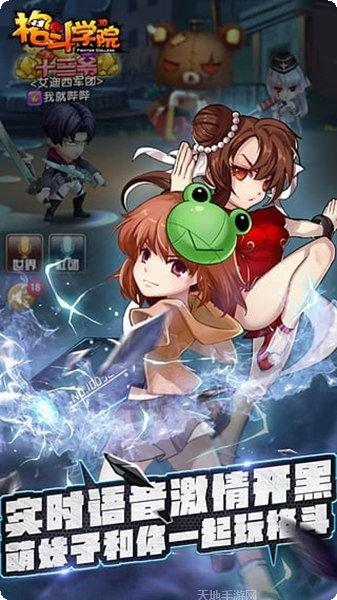 格斗学院游戏下载