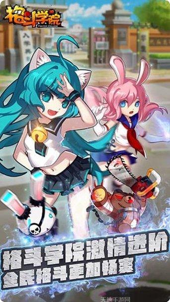 格斗学院角色攻略