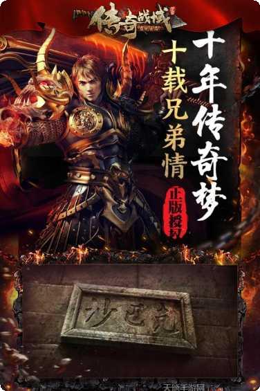 传奇战域无限元宝版下载