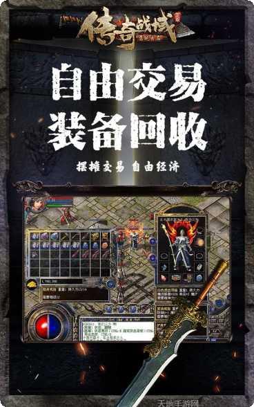传奇战域无限元宝版最新版本