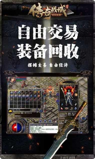传奇战域无限元宝版安卓版