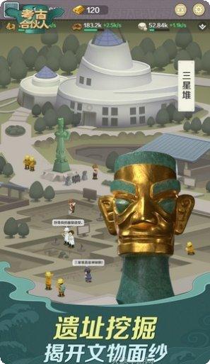 考古合伙人寻宝任务