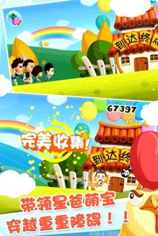 爸爸去哪儿2游戏下载