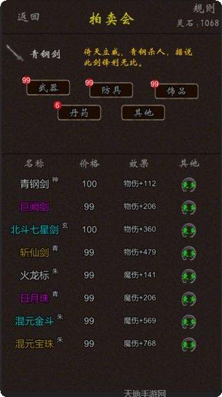 元气修仙破解版最新版本