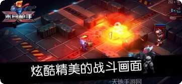 末日枪王攻略