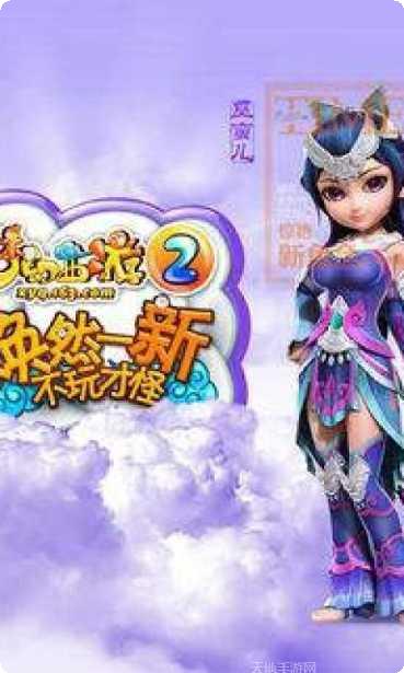 梦幻西游3D新手攻略