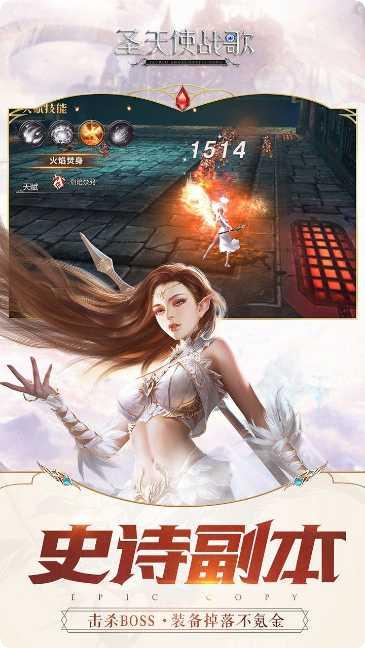 圣天使战歌满v版角色选择