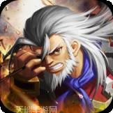 三国急攻防BTGM一元无限金