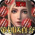 仙魔神迹BT策划送真充