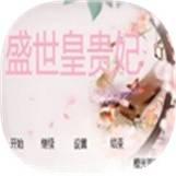 盛世皇城OL