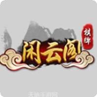闲云阁三打哈
