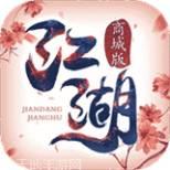执剑江湖BT送VIP