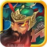 三国英雄