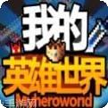 我的英雄学院英雄之心