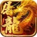 屠龙世界H5