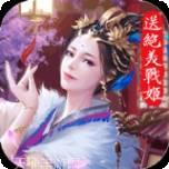美人传