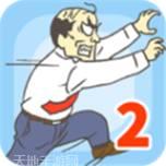 走出办公室