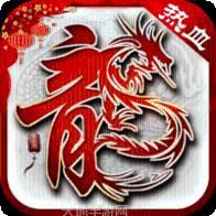 点卡版热血传说