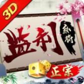 监利麻将