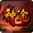 巫妖王神途倍攻版