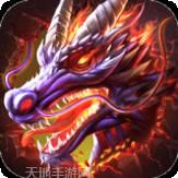 龙之传奇BT至尊版