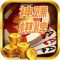 神赚棋牌