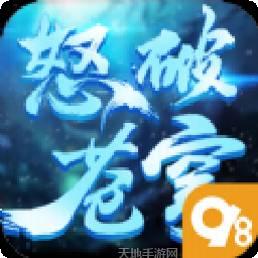 怒破苍穹