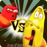 鼻涕虫冲冲冲