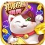 招财福猫棋牌