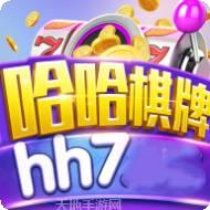 哈哈棋牌