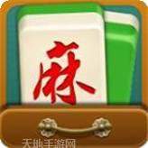 咸宁麻将